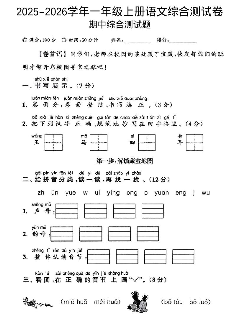 一年级上语文期中情景测试卷