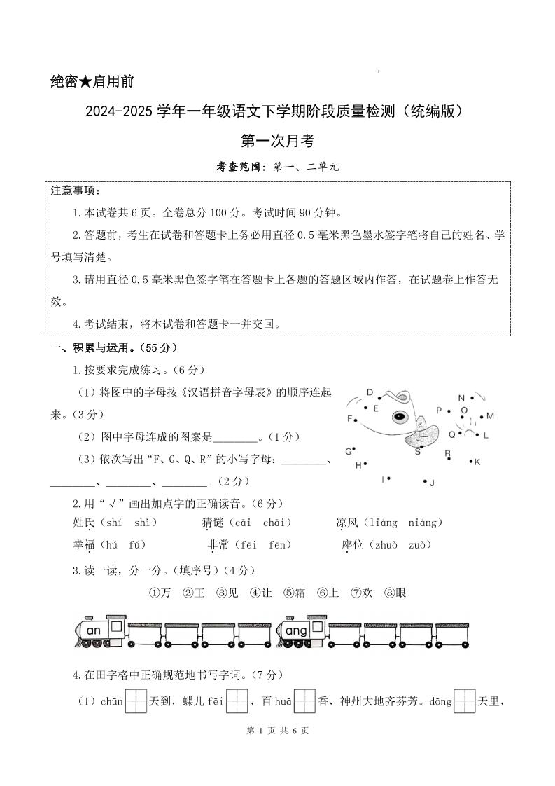 25新一年级下册语文第一次月考检测卷（含答案8页）