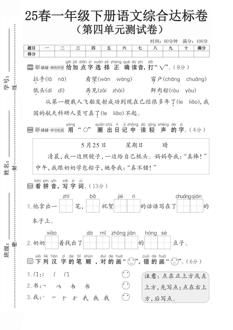 一年级语文下人教版第四单元2