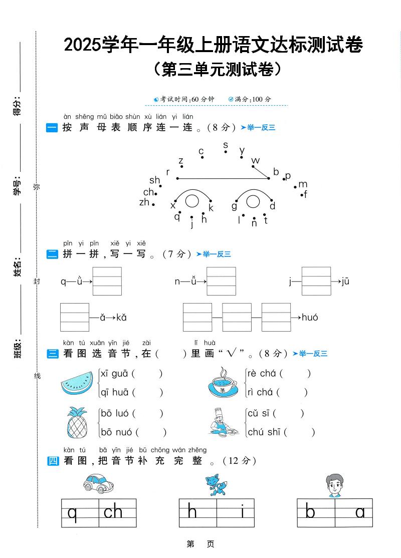 25学年一年级上册语文第三单元达标测试卷（含答案5页）