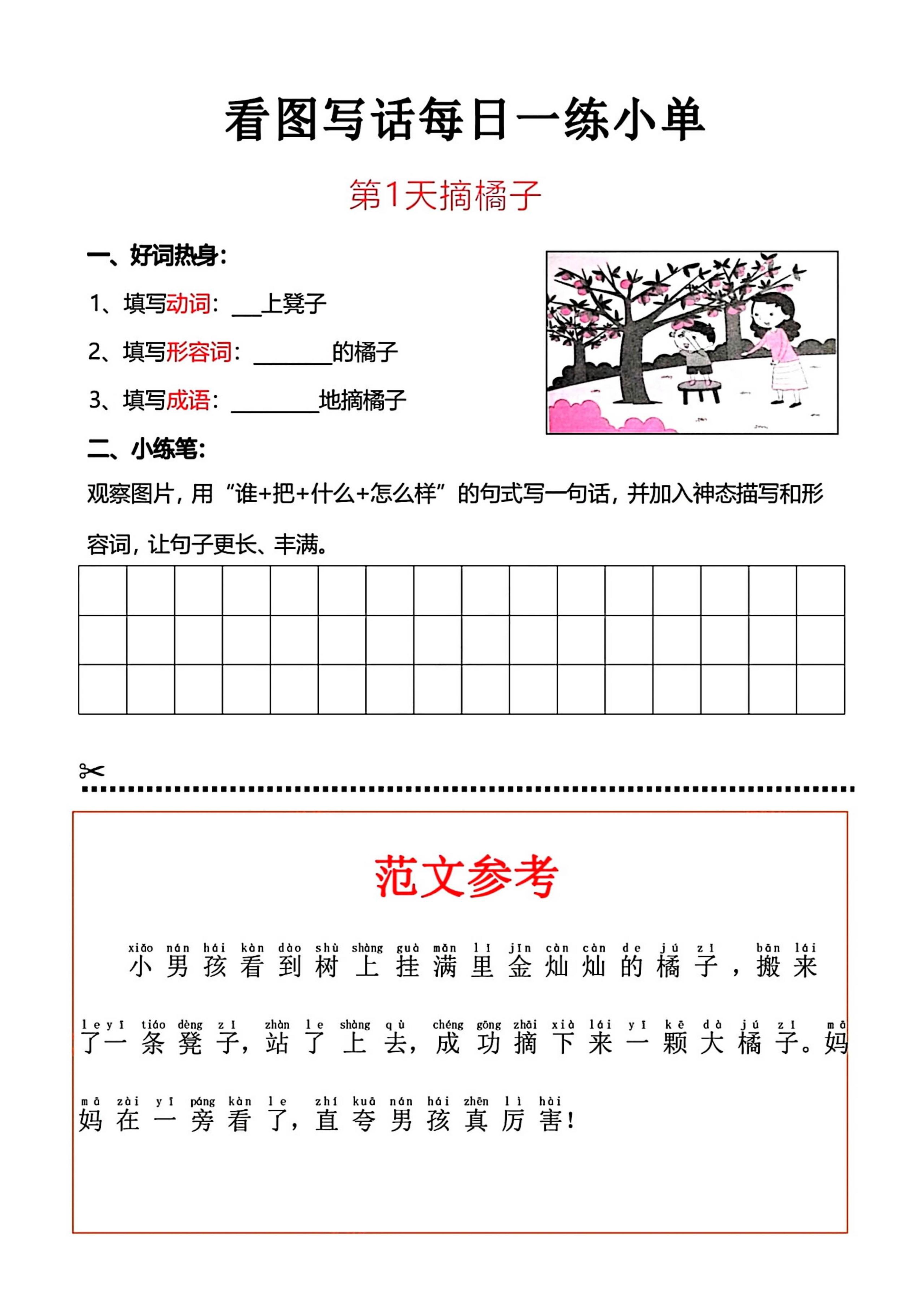 一年级上册语文看图写话每日一练小单
