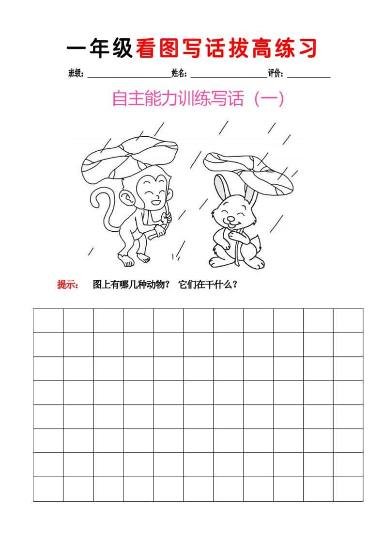 一年级下语文看图写话拔高练习8篇