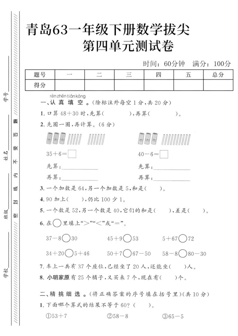 2025青岛63一年级下册数学第四单元拔尖测试卷3