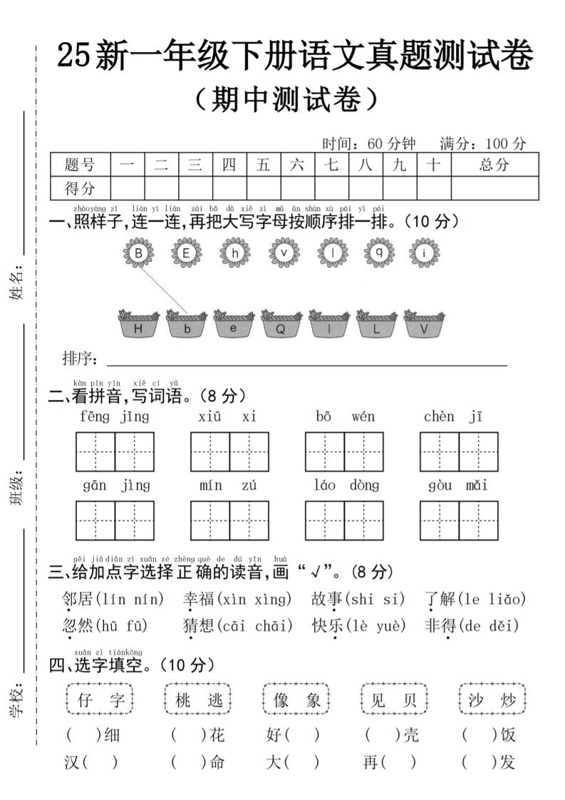 25年一年级下册语文期中真题测试卷–风景4页