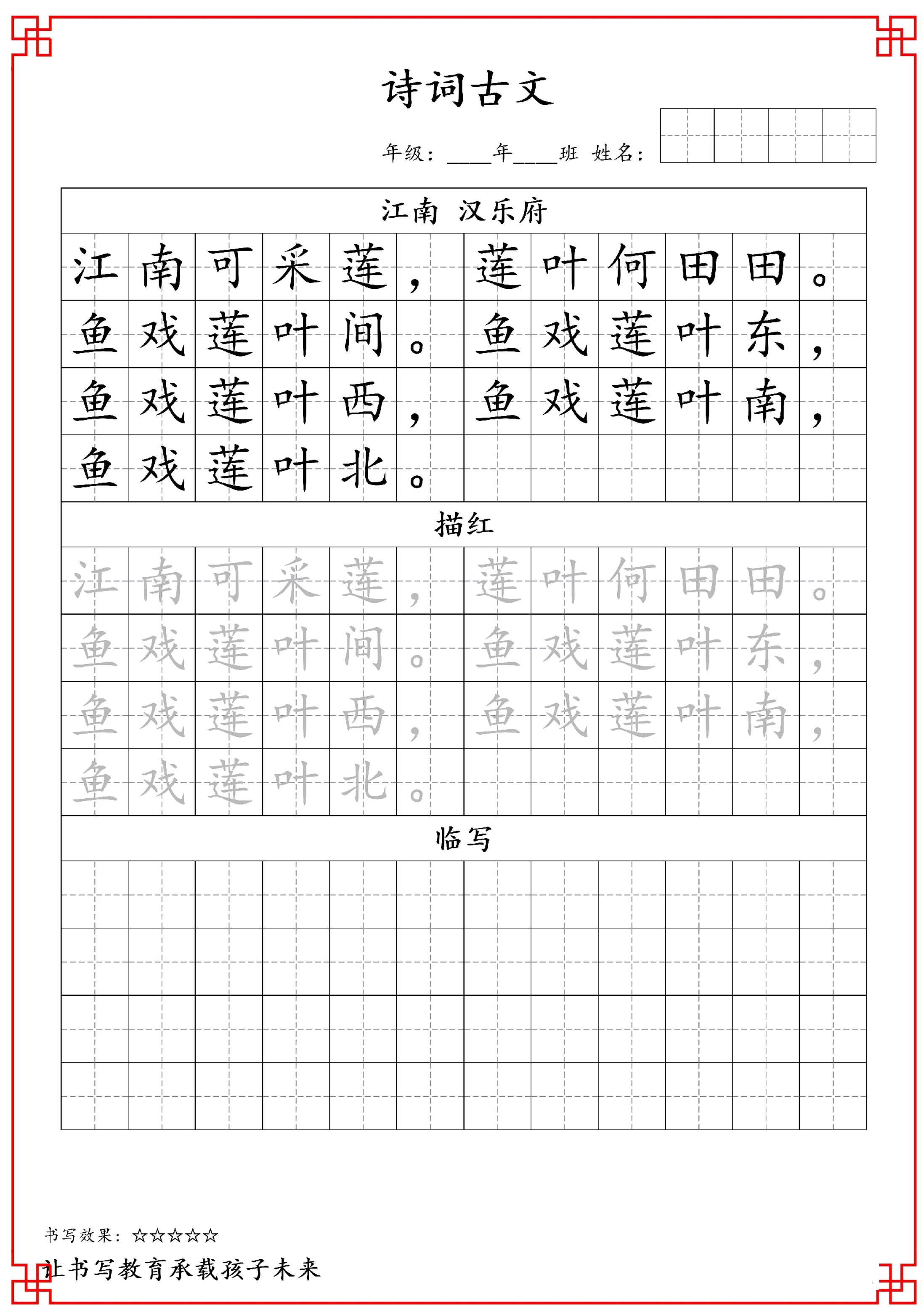 古诗字帖-一年级古诗词字帖-一年级上册语文