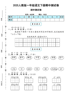 25一年级语文下册期中测试卷（含答案8页）