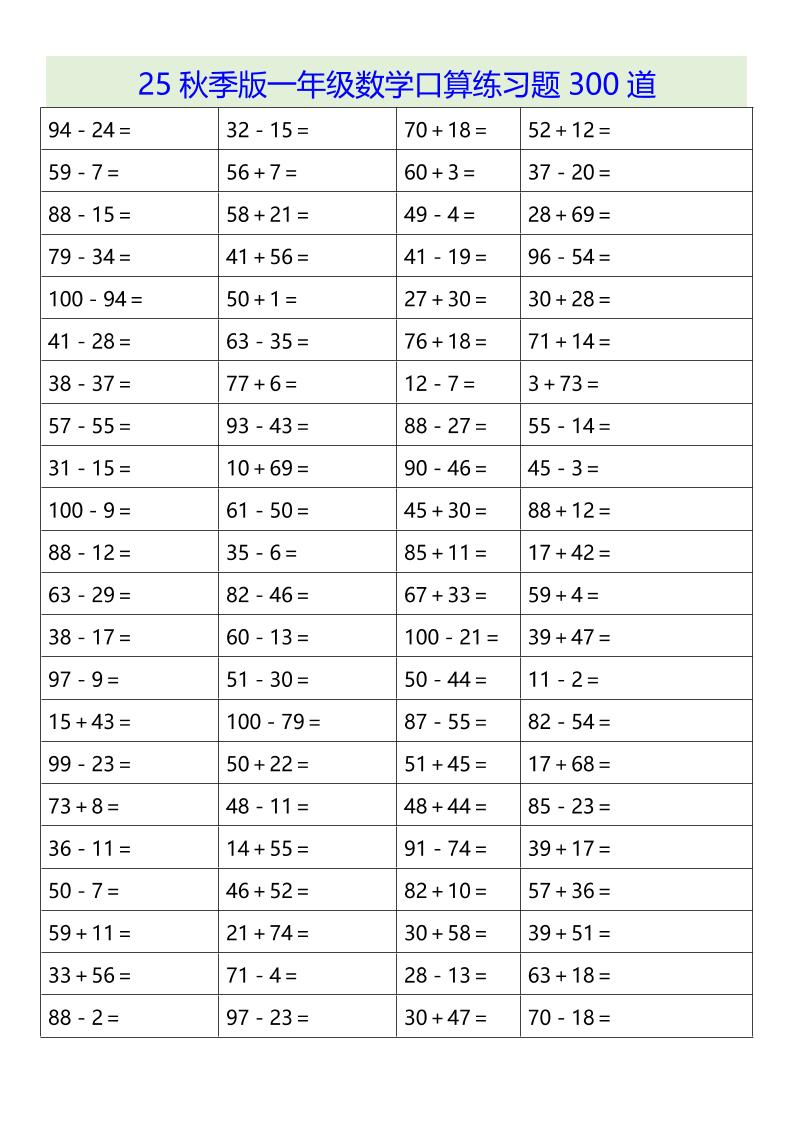 【2025秋新版】一年级数学口算练习题300道-一年级上册数学