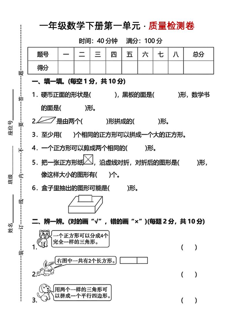 一年级下册数学第一单元质量检测卷人教