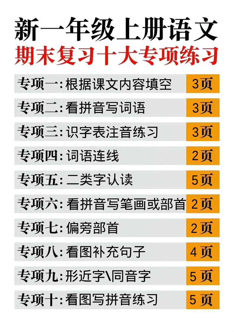 一年级上语文期末复习十大专项合集