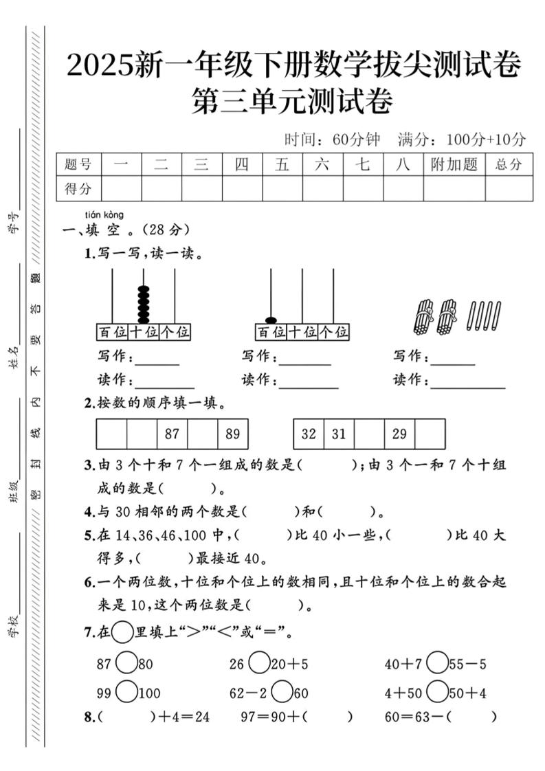 2025新一年级下册数学第三单元拔尖测试卷