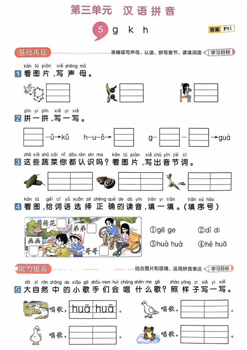 25一年级上册语文第三单元测试