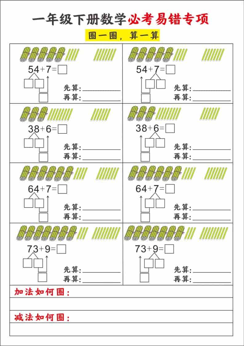 一年级下数学必考易错专项