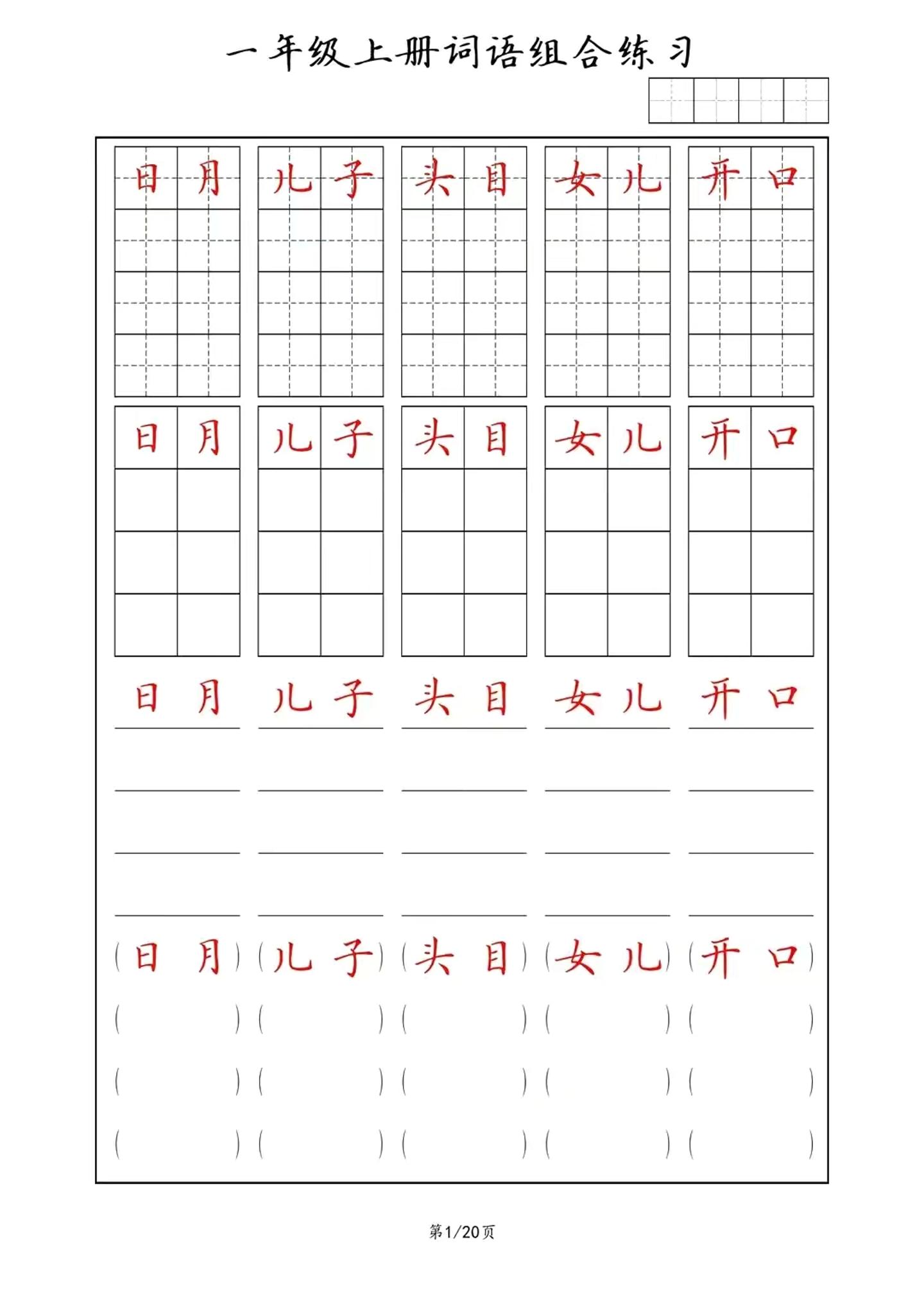 一年级上语文词语组合练习