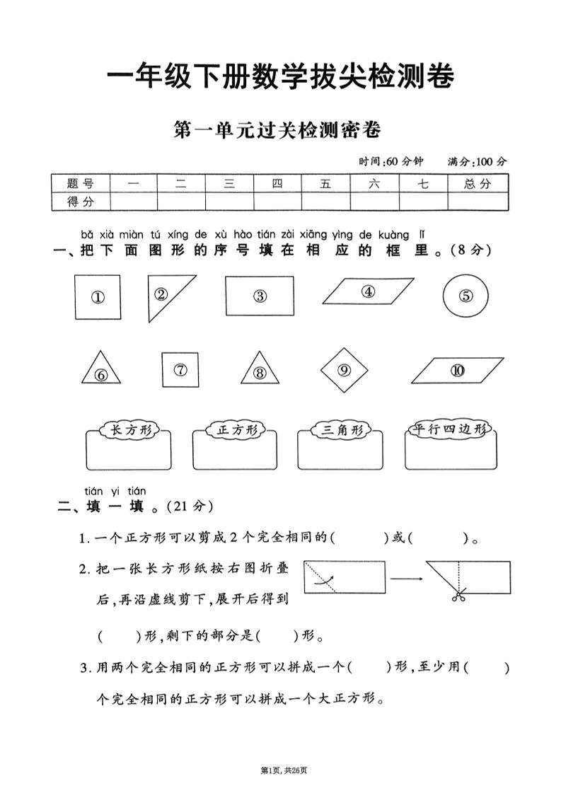 2025年春一年级下册数学1-6单元拔尖卷（人教版含答案）26页