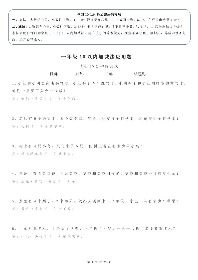 计算大作战！一年级上册数学加减法计算训练卡（1000题）