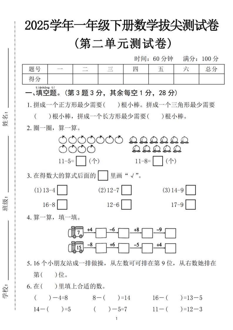 25一年级下册数学第二单元拔尖测试卷-拼成一个正方形（含答案5页）