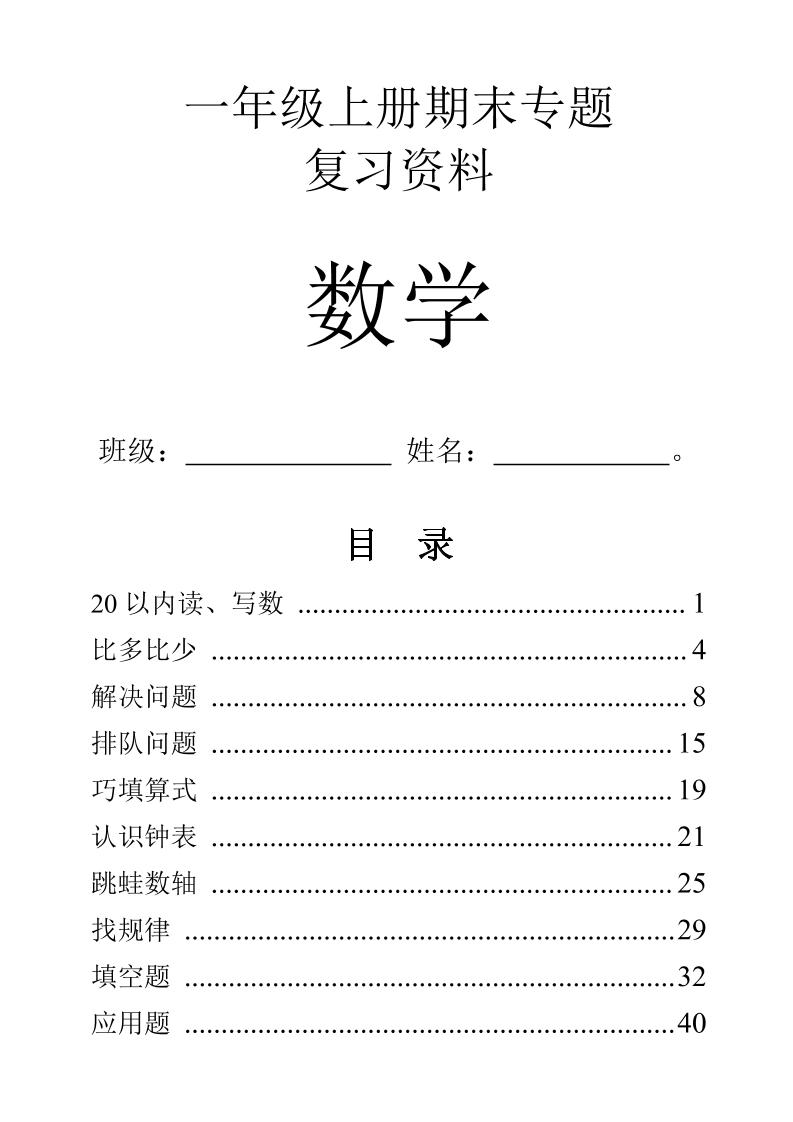 一年级上数学9大题型-专项练习